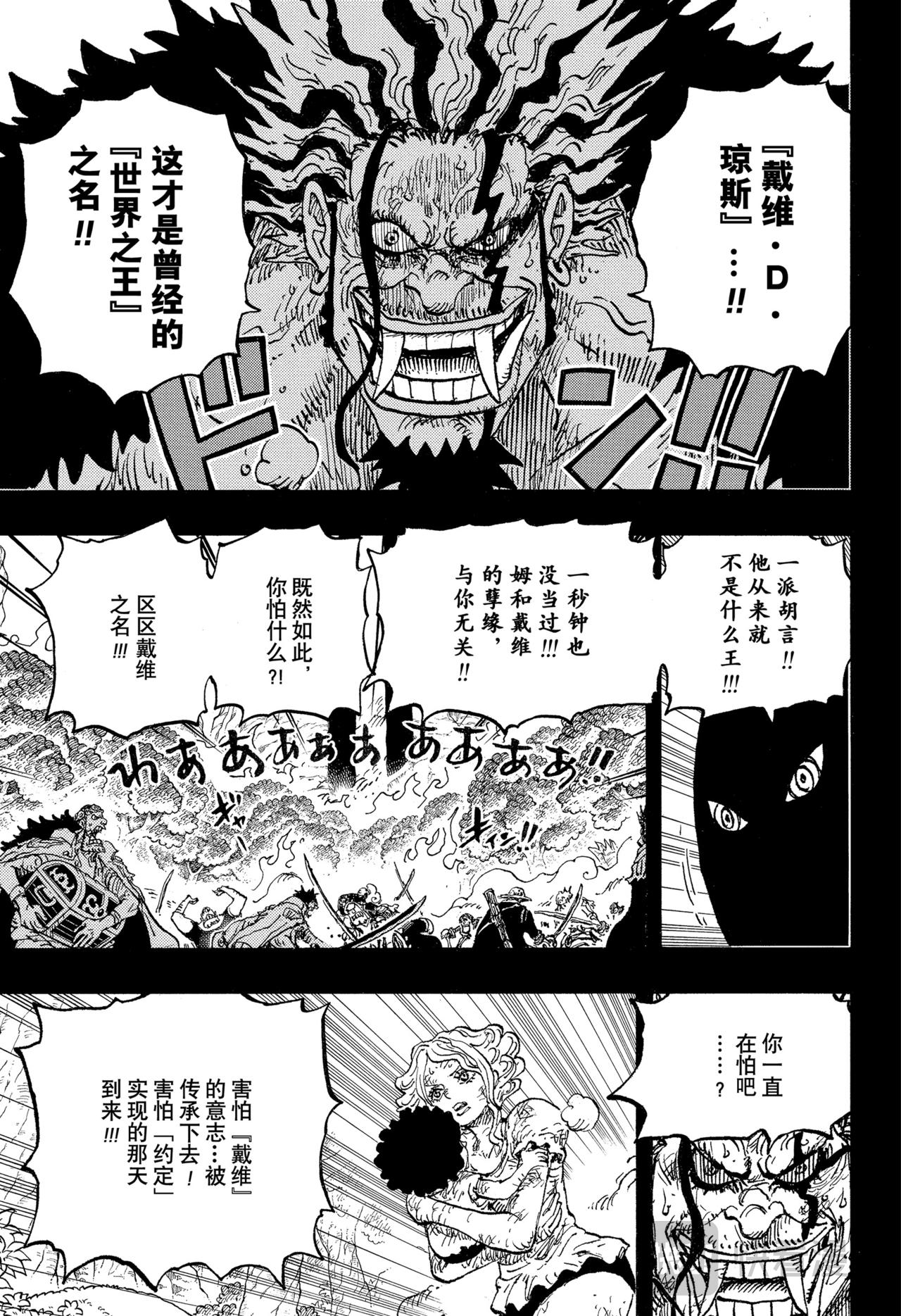 航海王 - 第1164話 戴維的血脈 - 3