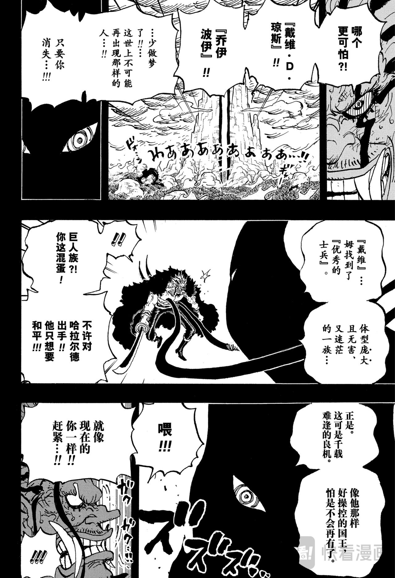 航海王 - 第1164話 戴維的血脈 - 4