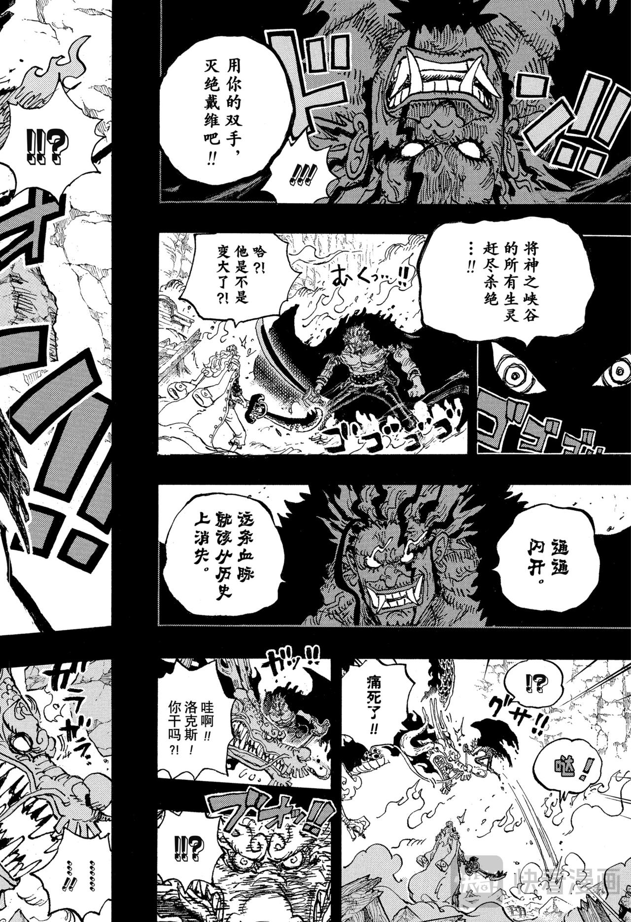 航海王 - 第1164話 戴維的血脈 - 2