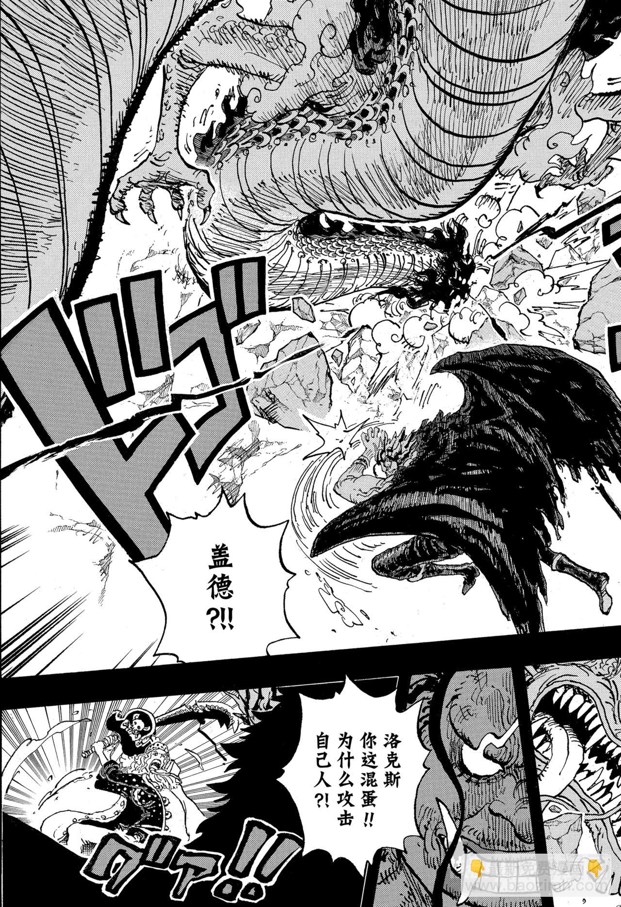 航海王 - 第1164話 戴維的血脈 - 3