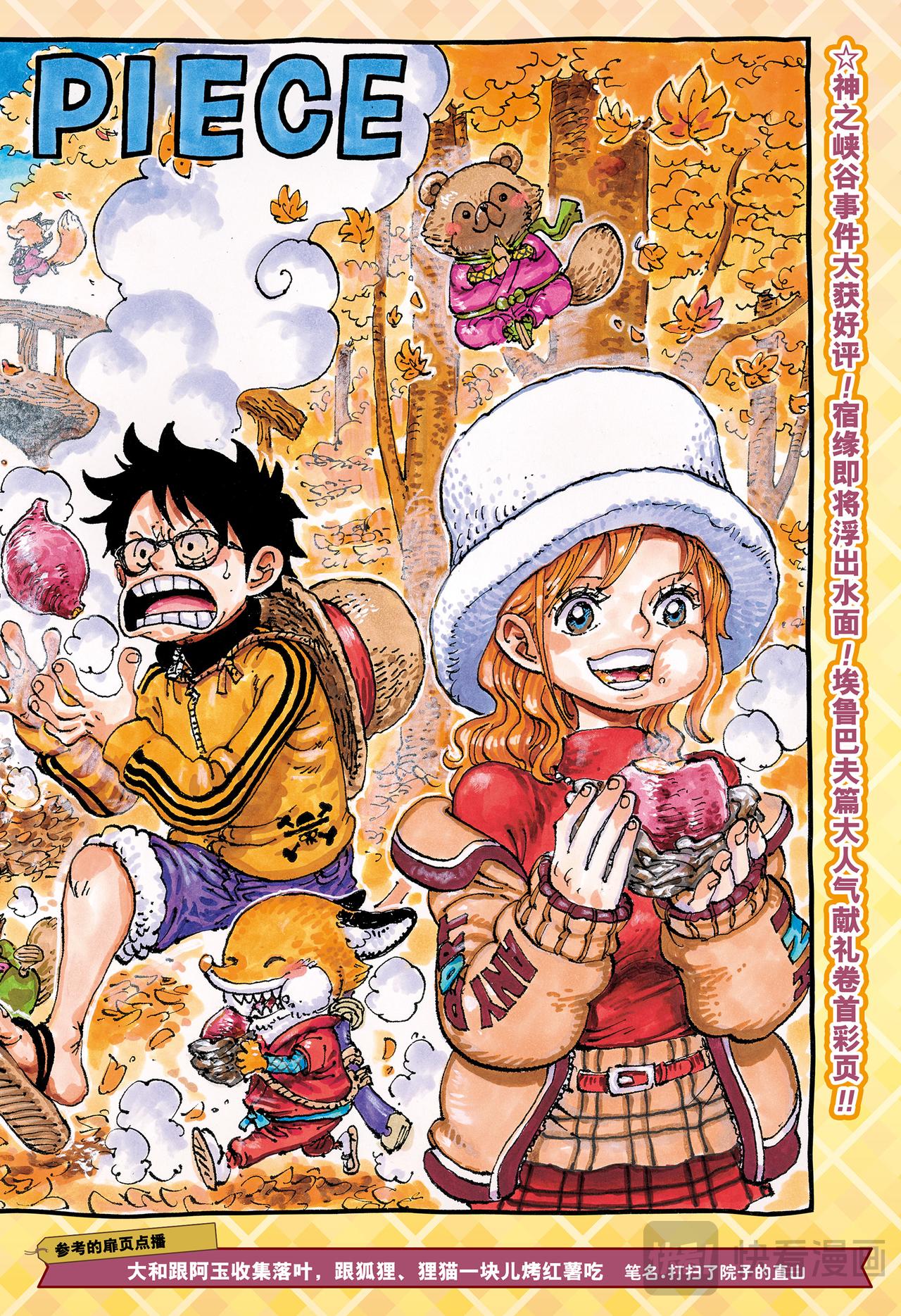 航海王 - 第1166話 新的故事 - 1