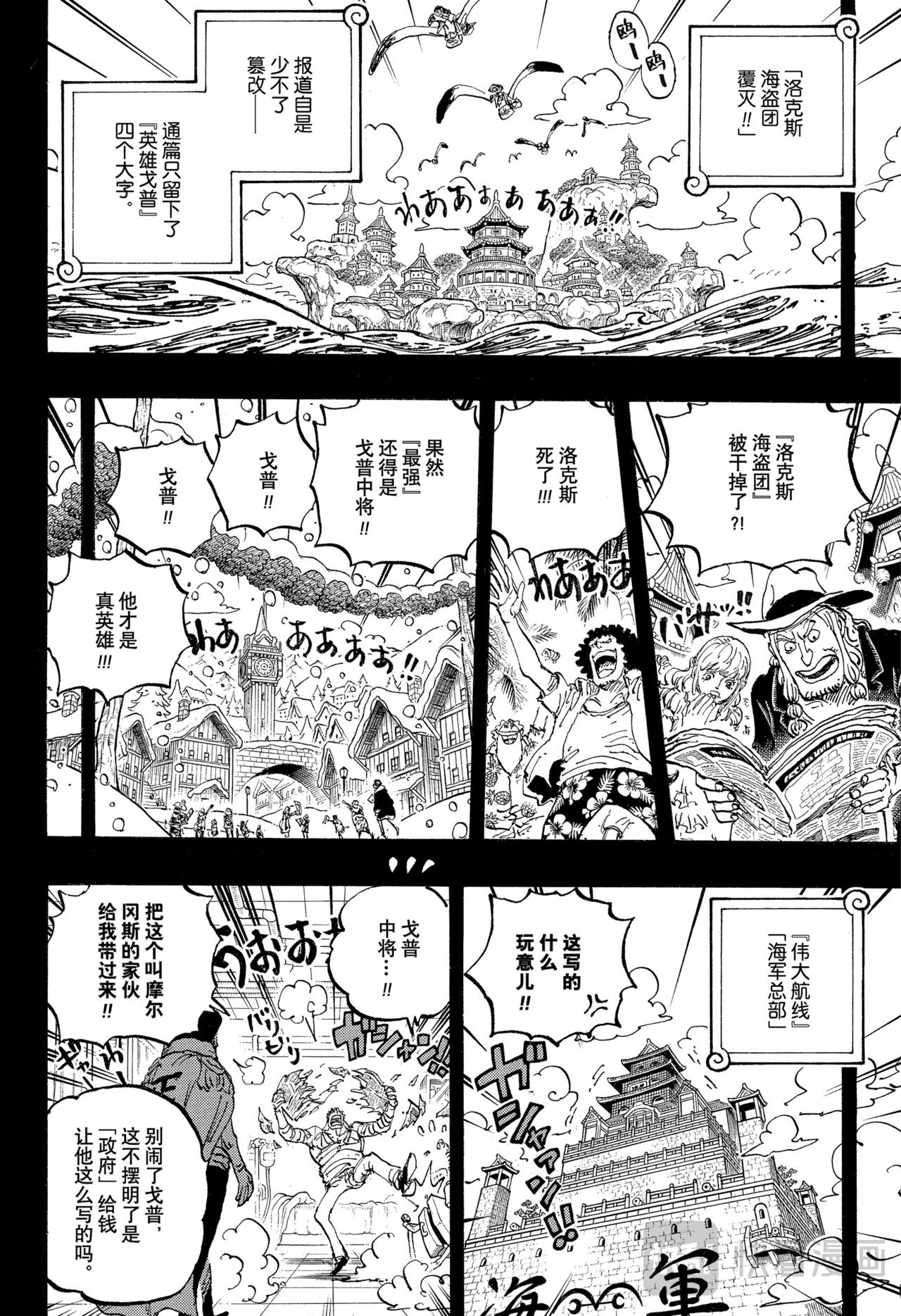 航海王 - 第1166話 新的故事 - 2