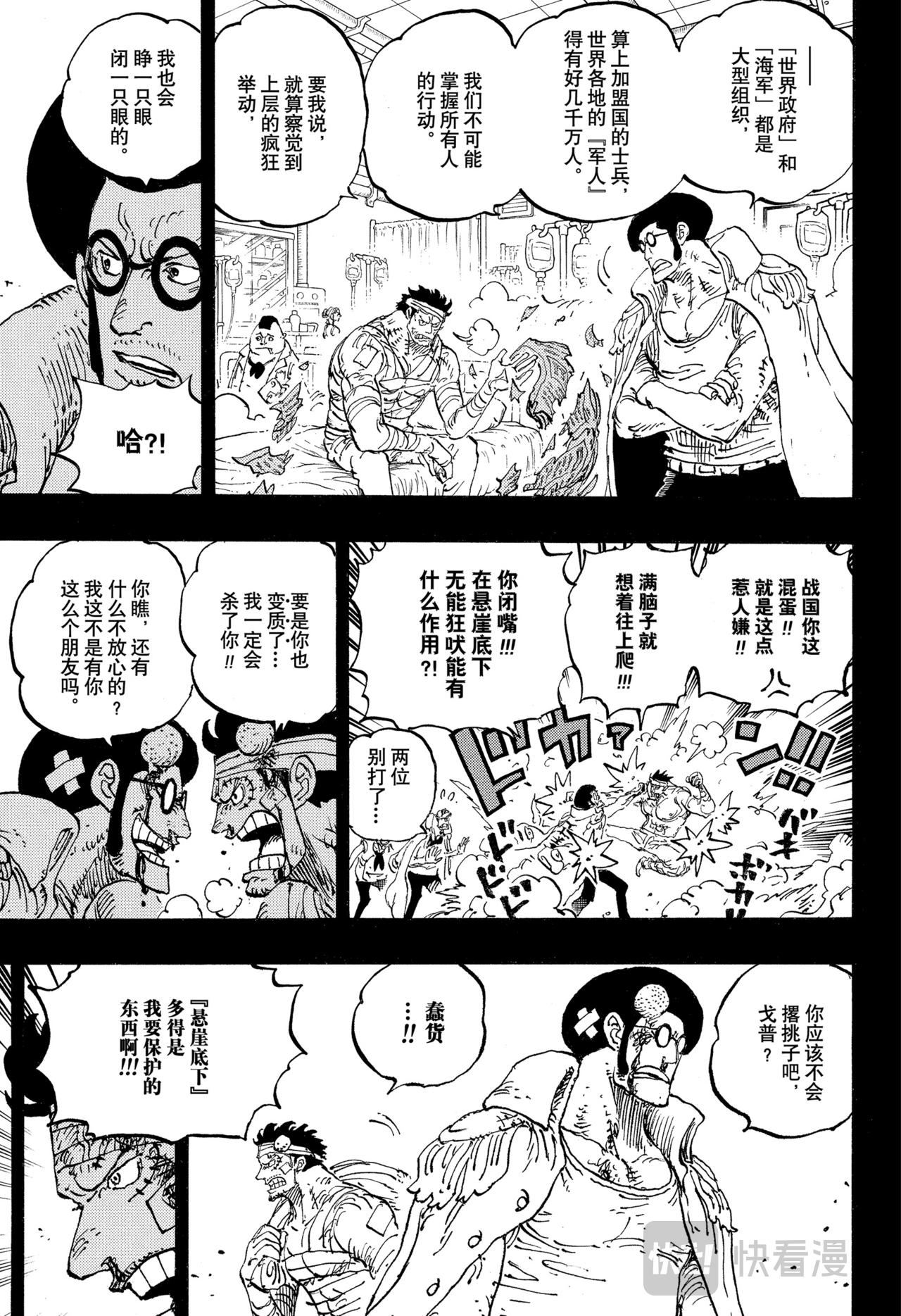 航海王 - 第1166話 新的故事 - 3