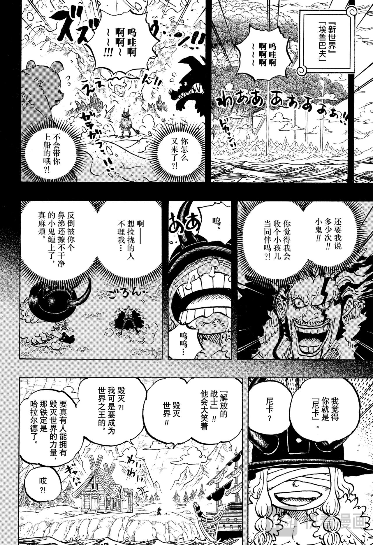 航海王 - 第1166話 新的故事 - 4