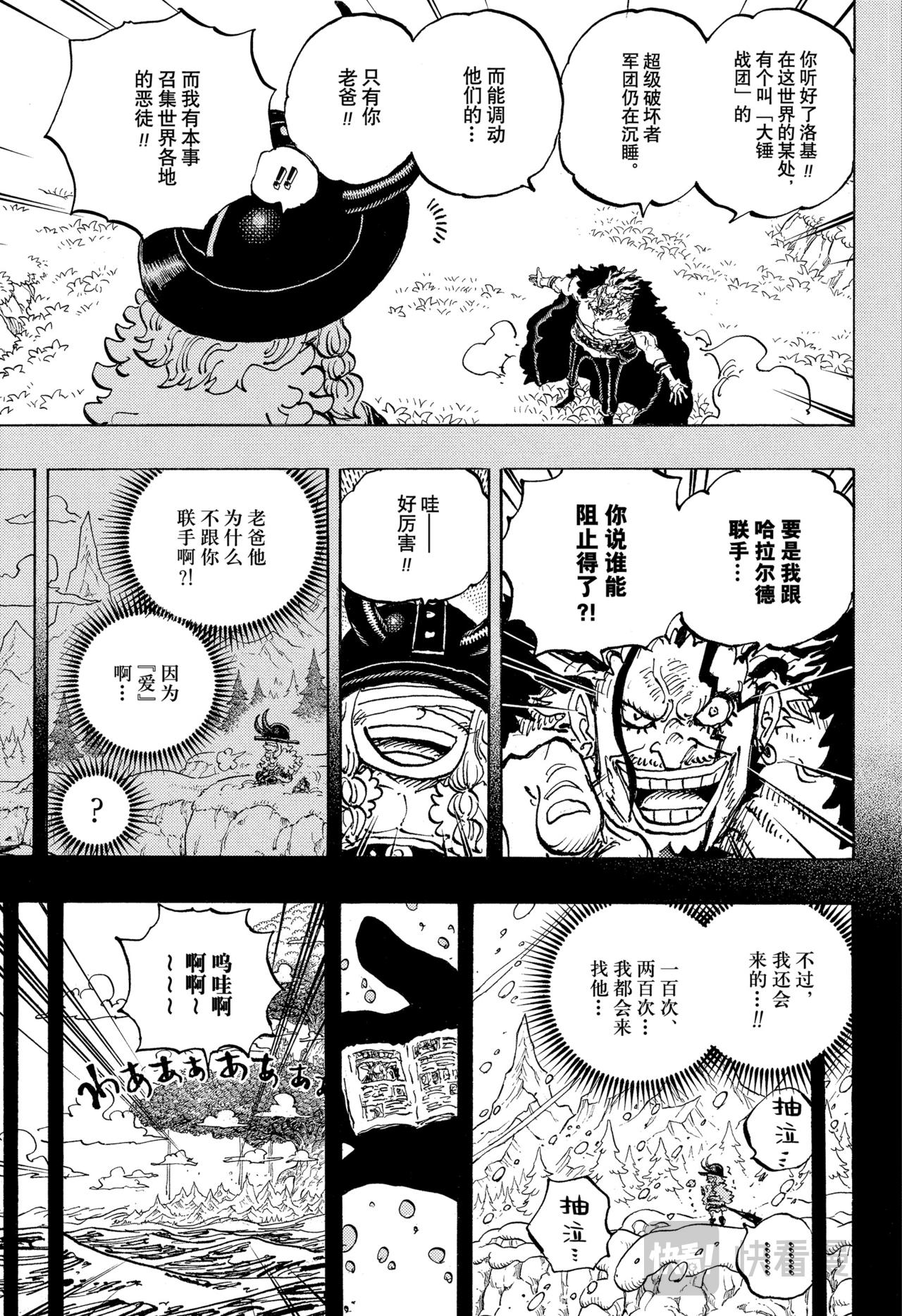 航海王 - 第1166話 新的故事 - 1