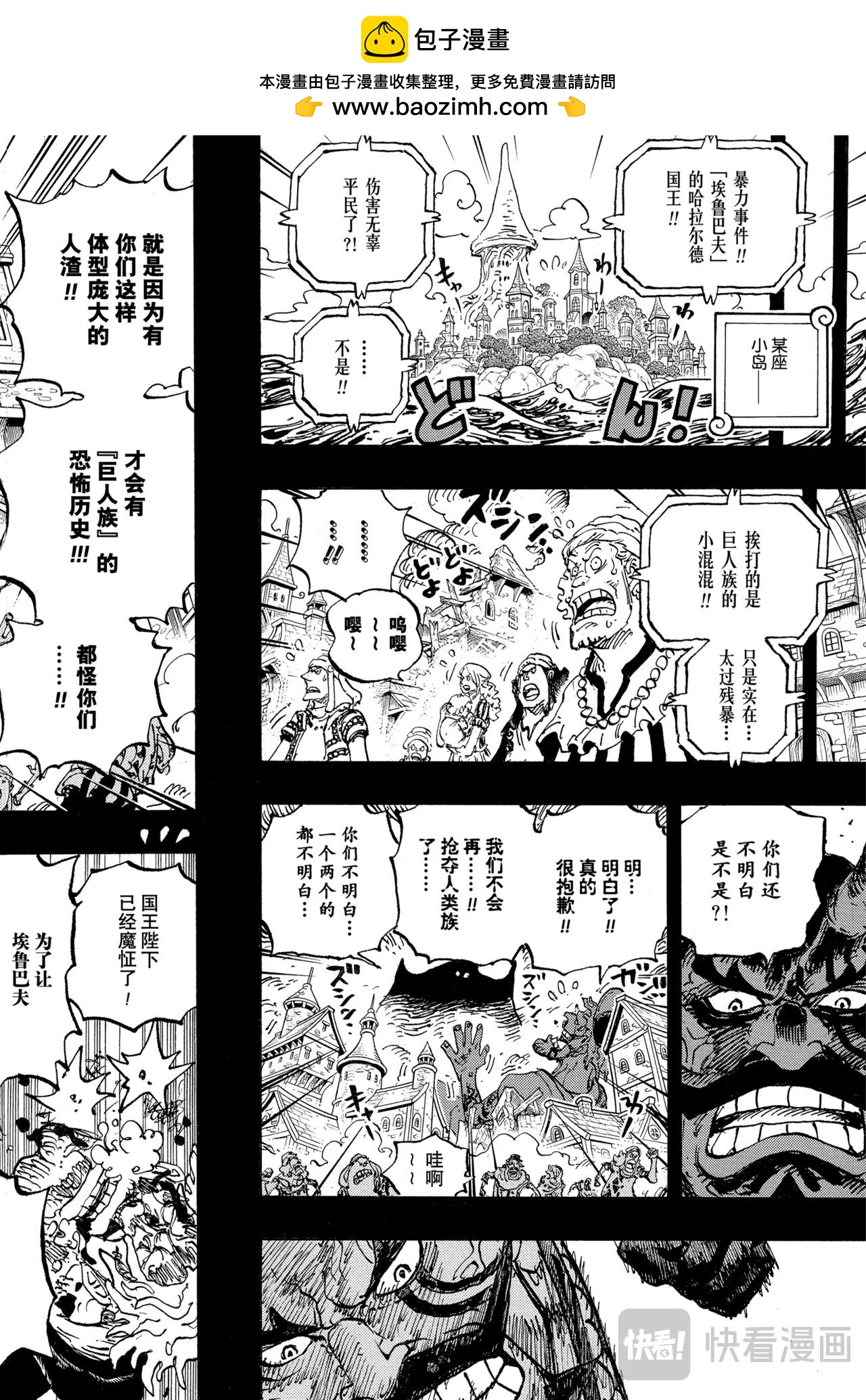航海王 - 第1166話 新的故事 - 2