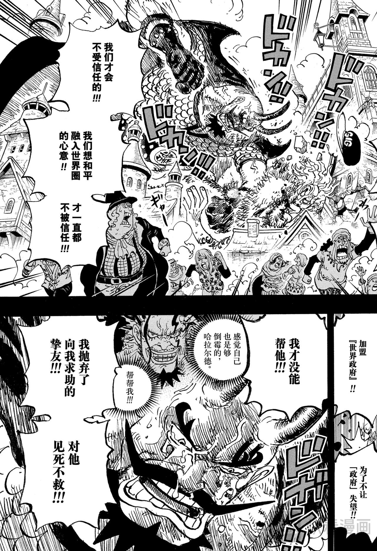 航海王 - 第1166話 新的故事 - 3