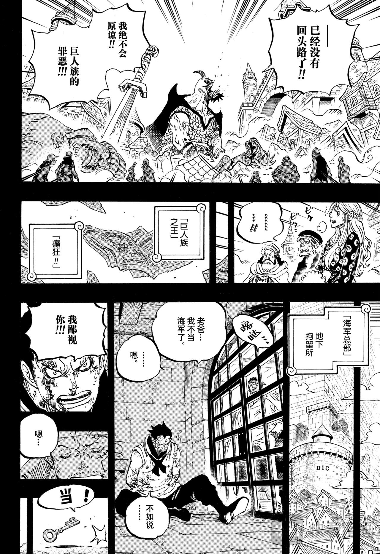 航海王 - 第1166話 新的故事 - 4