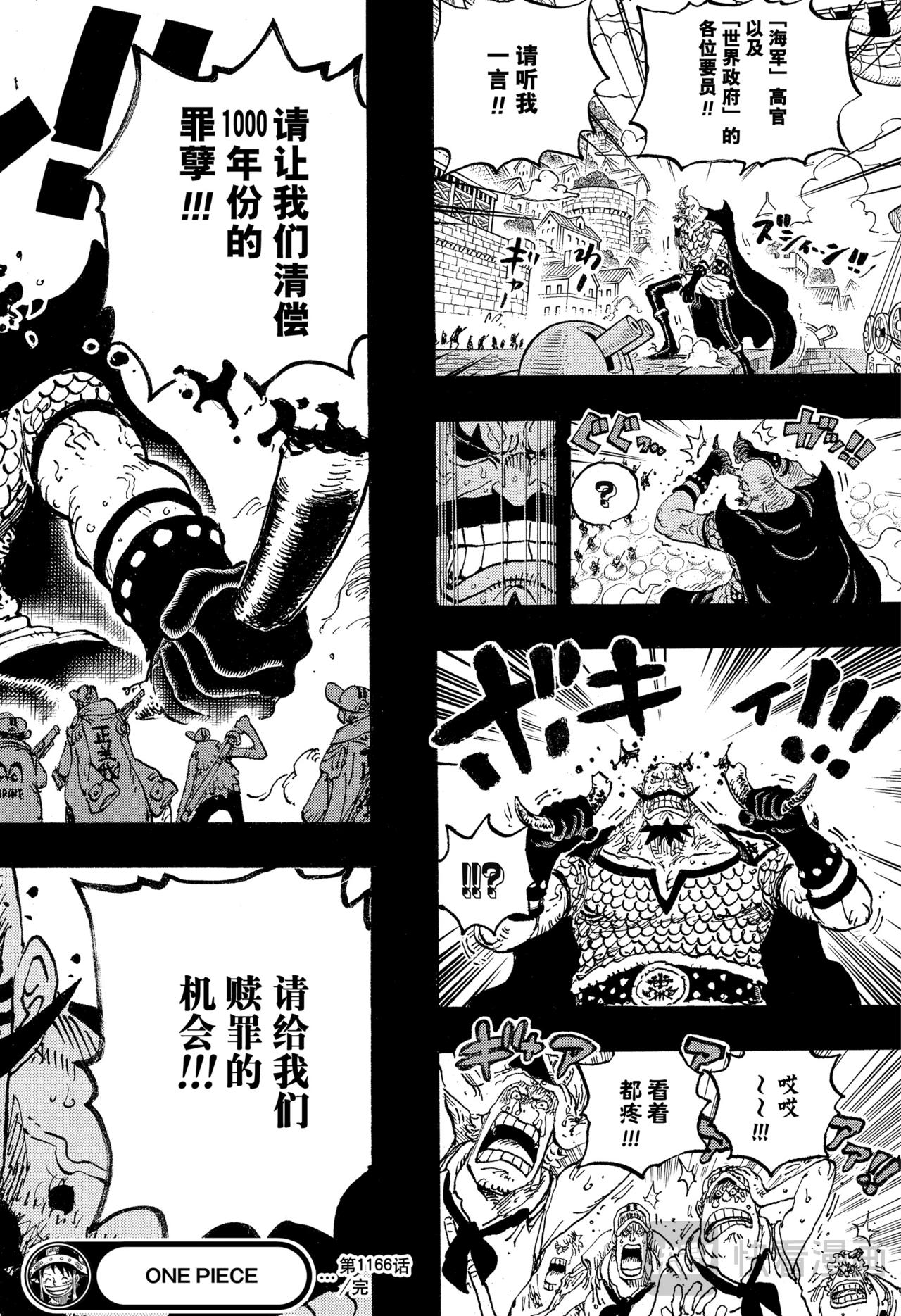 航海王 - 第1166話 新的故事 - 2