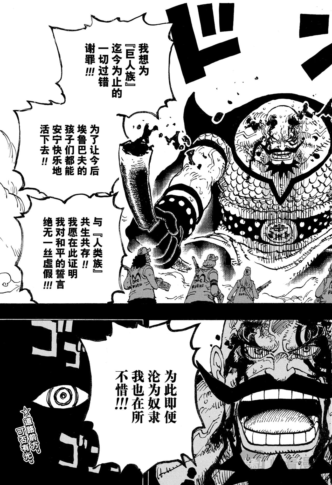 航海王 - 第1166話 新的故事 - 3