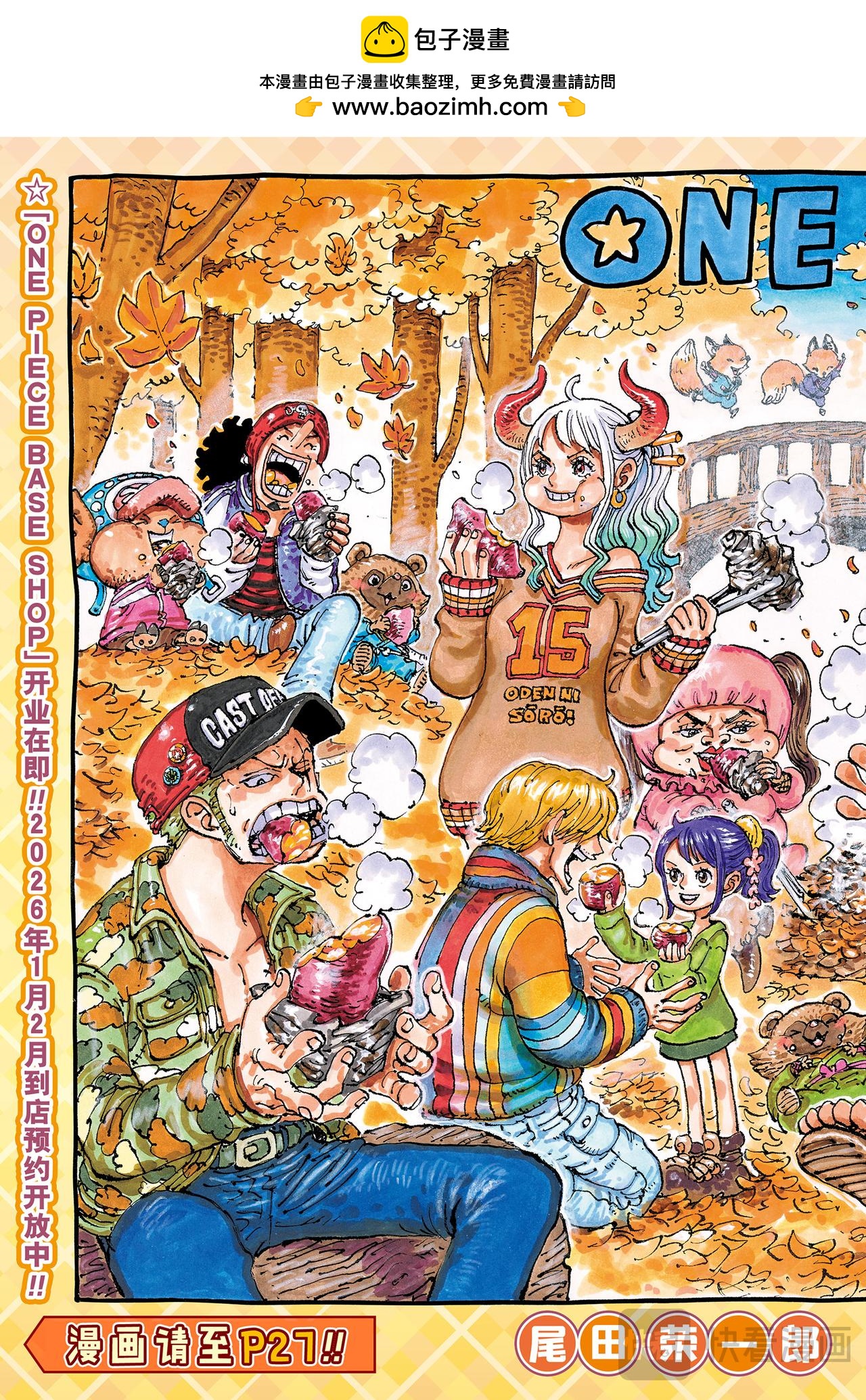 航海王 - 第1166話 新的故事 - 2