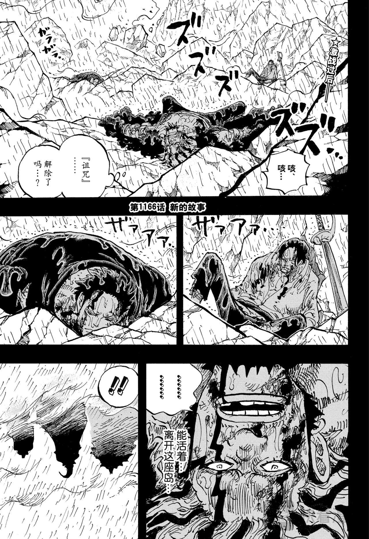 航海王 - 第1166話 新的故事 - 3