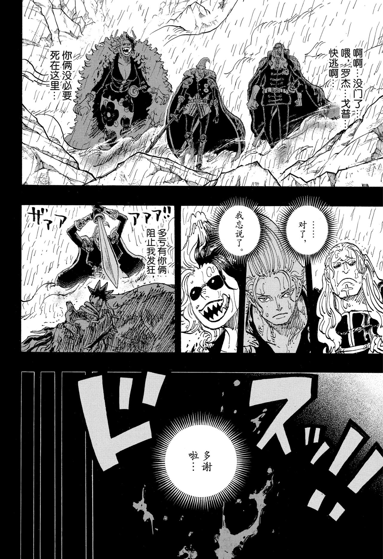 航海王 - 第1166話 新的故事 - 4