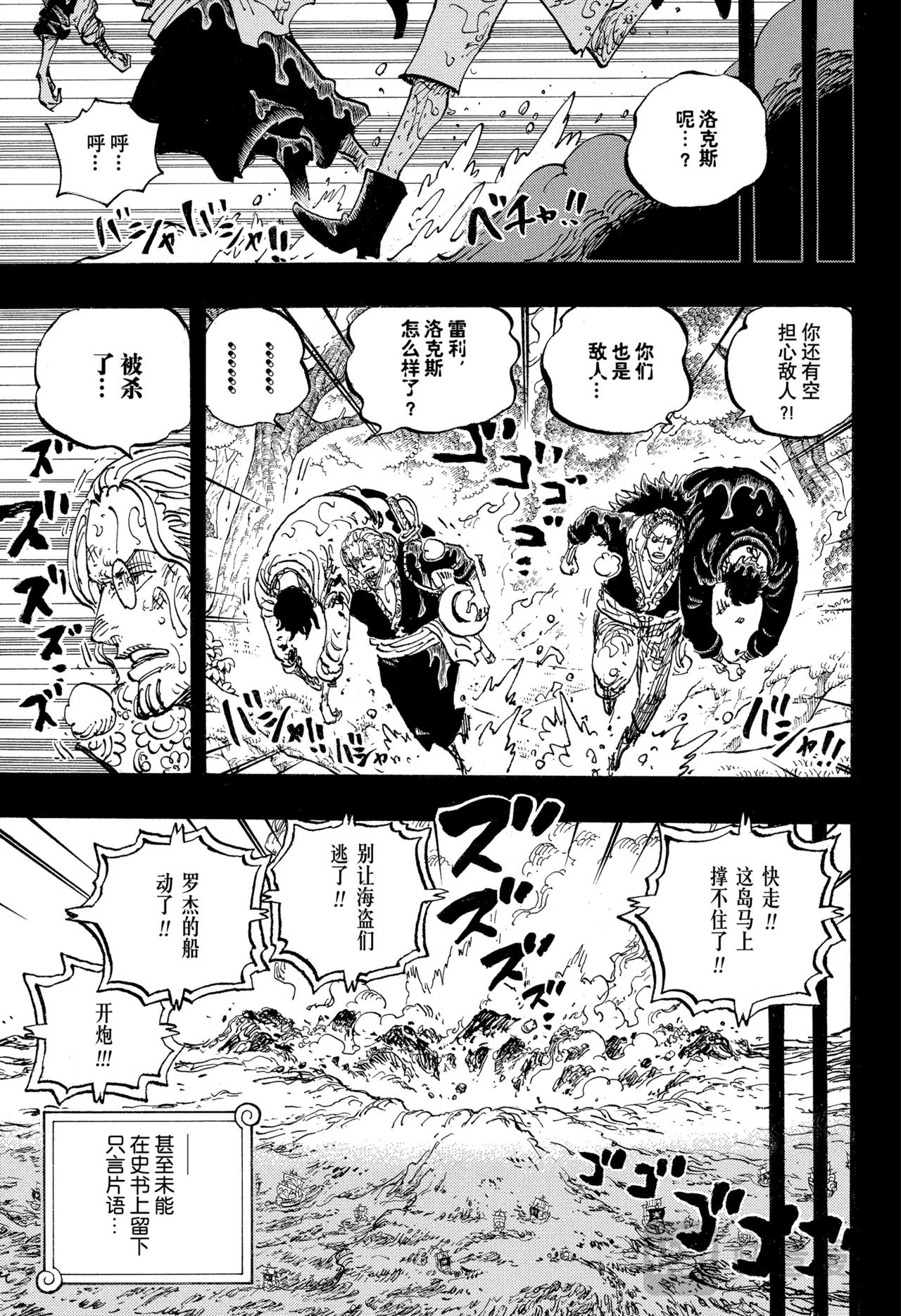 航海王 - 第1166話 新的故事 - 1