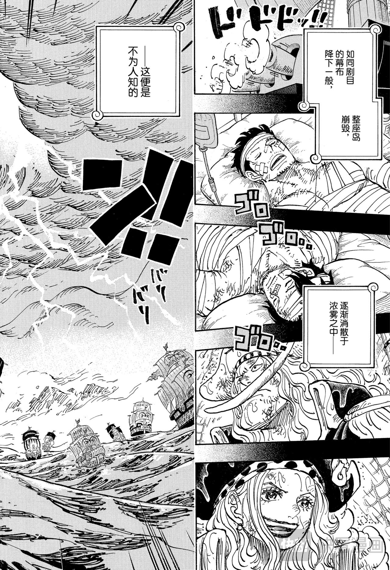 航海王 - 第1166話 新的故事 - 2