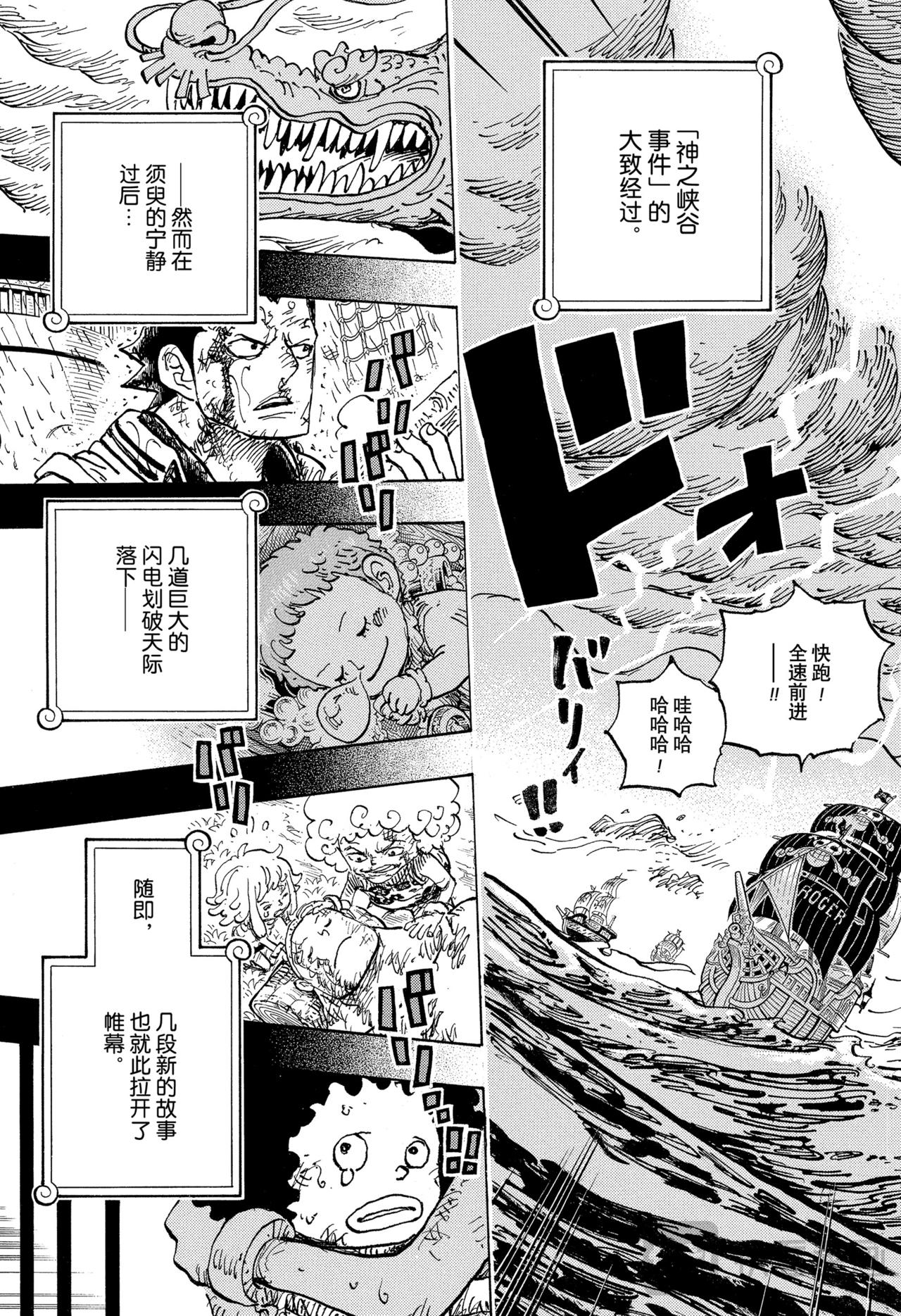 航海王 - 第1166話 新的故事 - 3