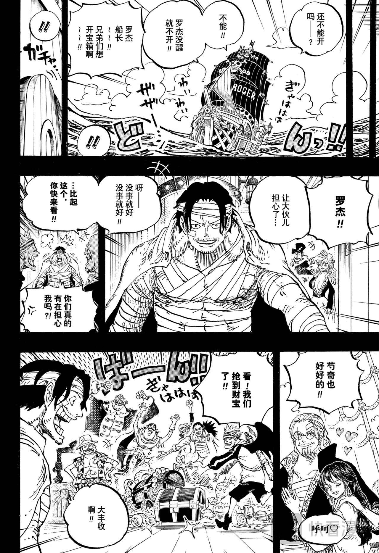 航海王 - 第1166話 新的故事 - 4