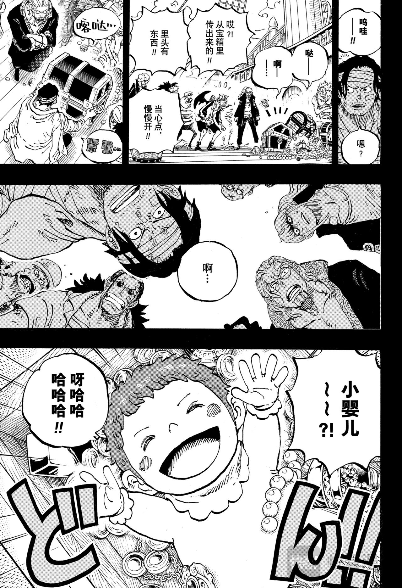 航海王 - 第1166話 新的故事 - 1