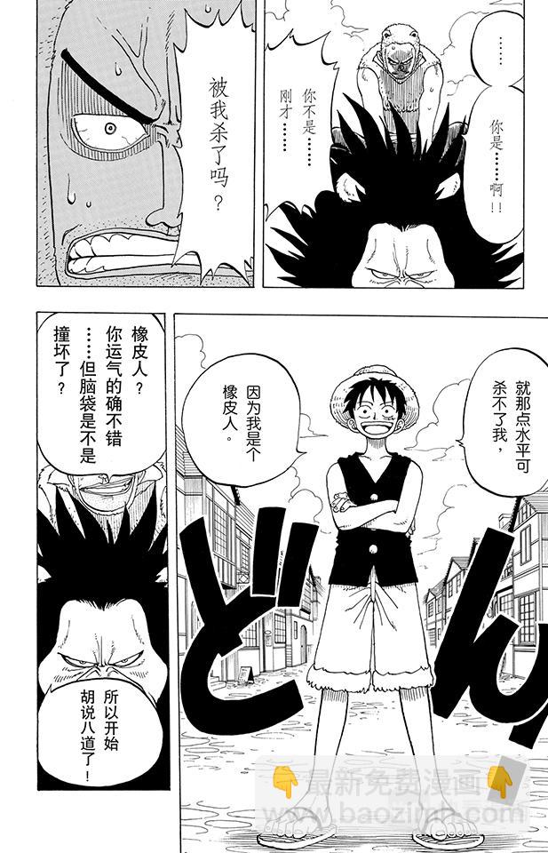 航海王 - 第13話 寶貝 - 2