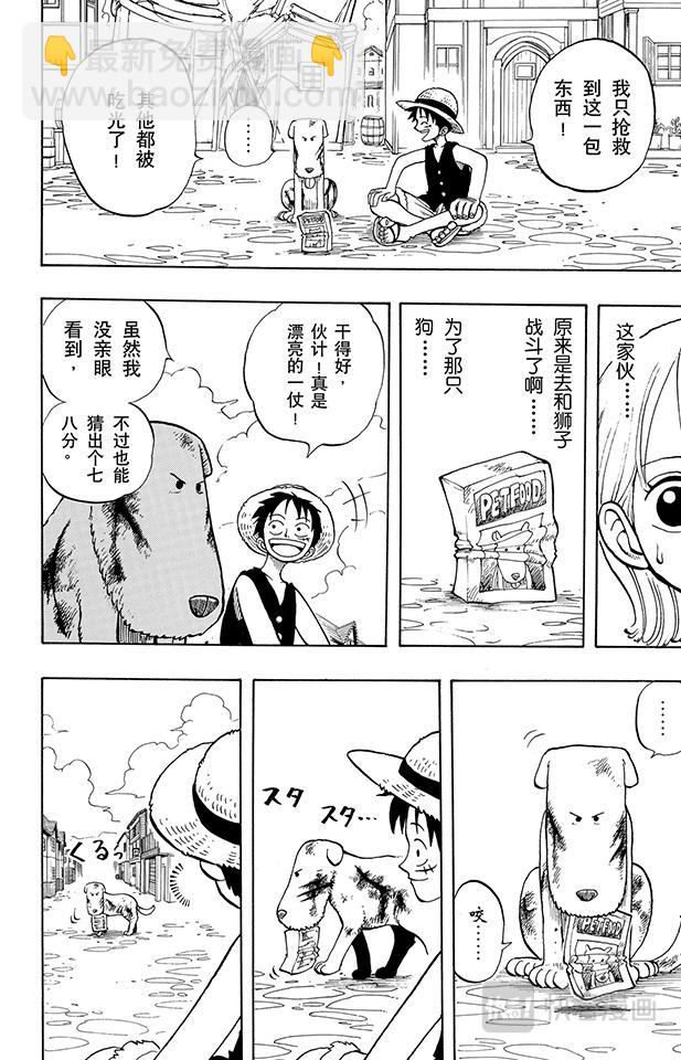 航海王 - 第13話 寶貝 - 2