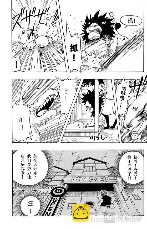 航海王 - 第13話 寶貝 - 4