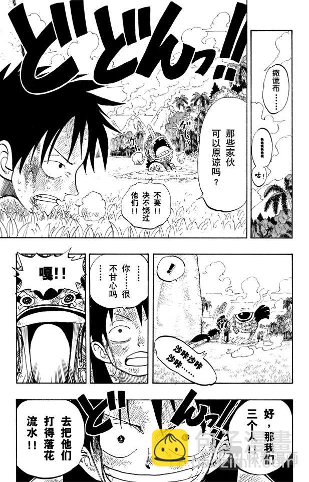 航海王 - 第121話 早就知道了 - 3