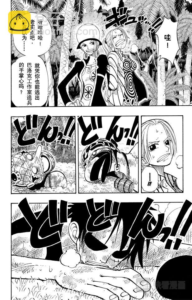 航海王 - 第121話 早就知道了 - 2