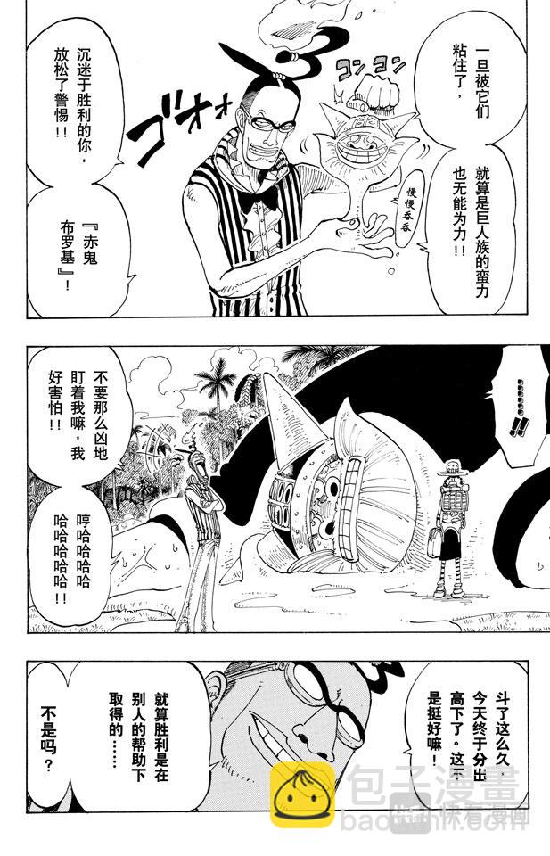 航海王 - 第121話 早就知道了 - 4