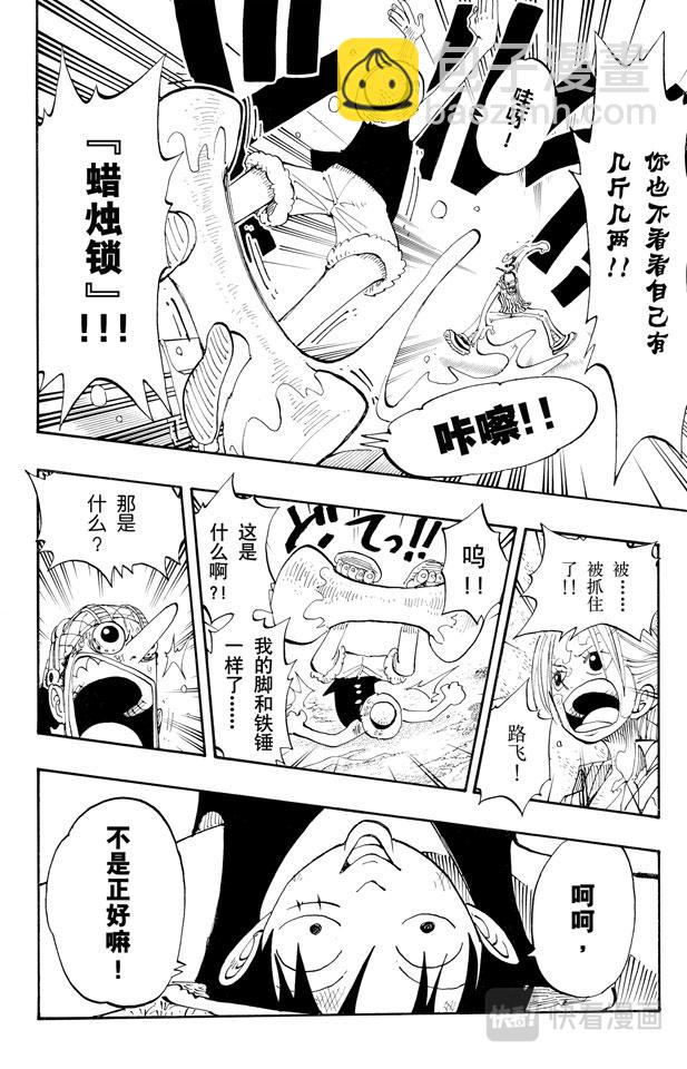 航海王 - 第123話 路飛VS.Mr.3 - 2