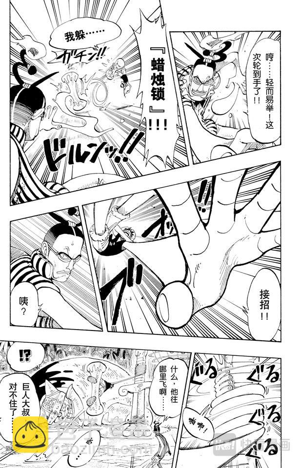 航海王 - 第123話 路飛VS.Mr.3 - 3