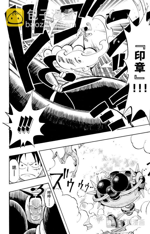 航海王 - 第125話 蠟燭冠軍 - 2