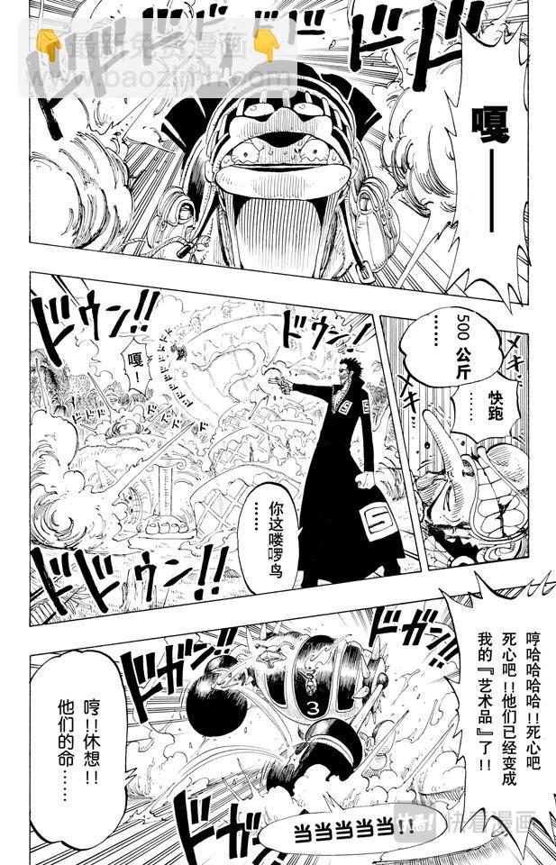 航海王 - 第125話 蠟燭冠軍 - 4