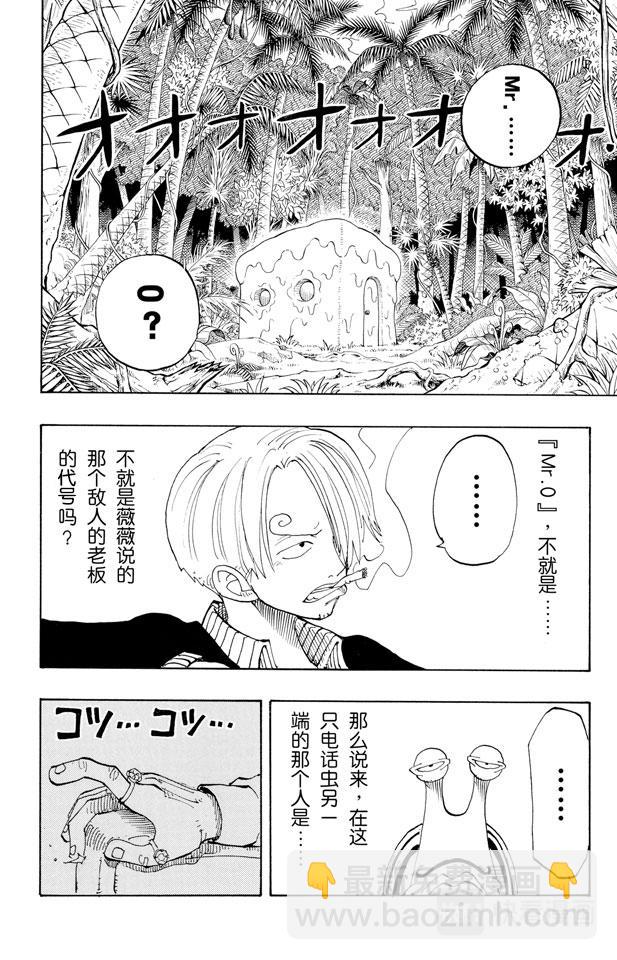 航海王 - 第127話 電話蟲 - 2