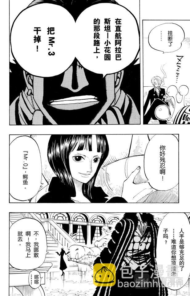 航海王 - 第127話 電話蟲 - 6