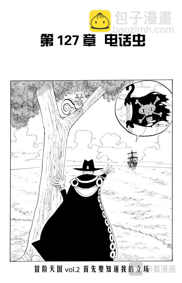 航海王 - 第127話 電話蟲 - 1