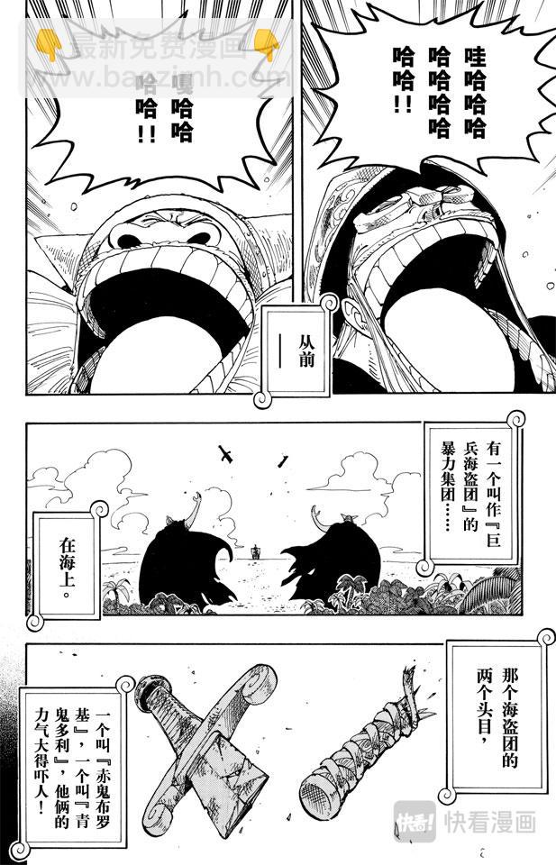 航海王 - 第129話 筆直前進 - 2