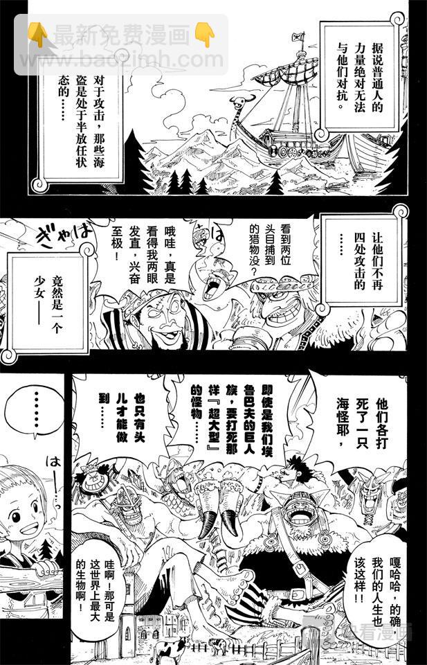 航海王 - 第129話 筆直前進 - 3