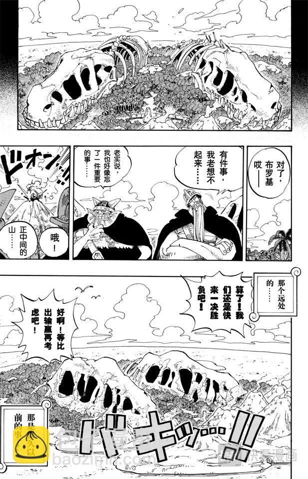 航海王 - 第129話 筆直前進 - 5