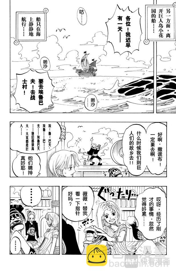 航海王 - 第129話 筆直前進 - 1