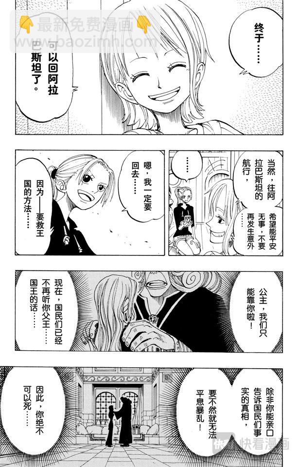 航海王 - 第129話 筆直前進 - 2