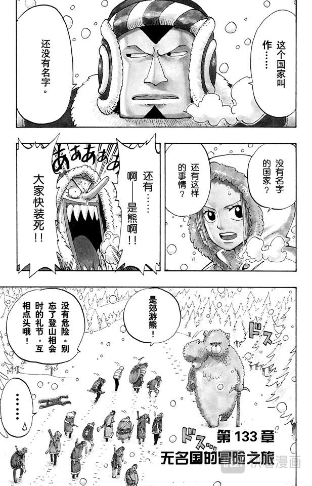 航海王 - 第133話 無名國的冒險之旅 - 1