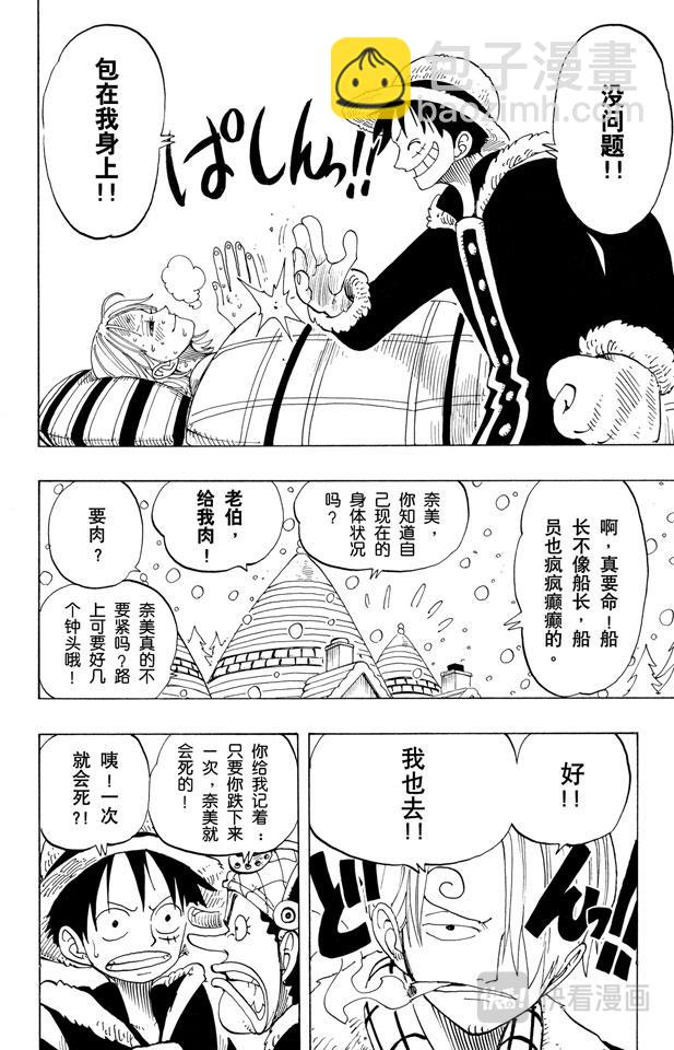 航海王 - 第133話 無名國的冒險之旅 - 1