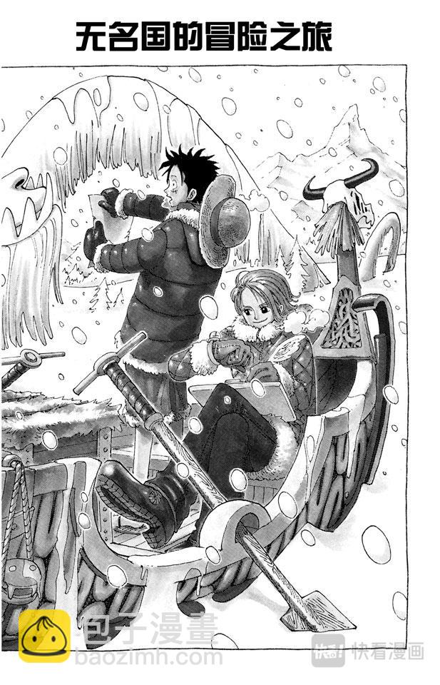 航海王 - 第133話 無名國的冒險之旅 - 2