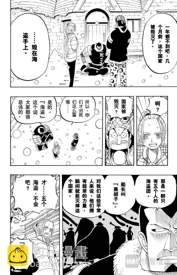 航海王 - 第133話 無名國的冒險之旅 - 5