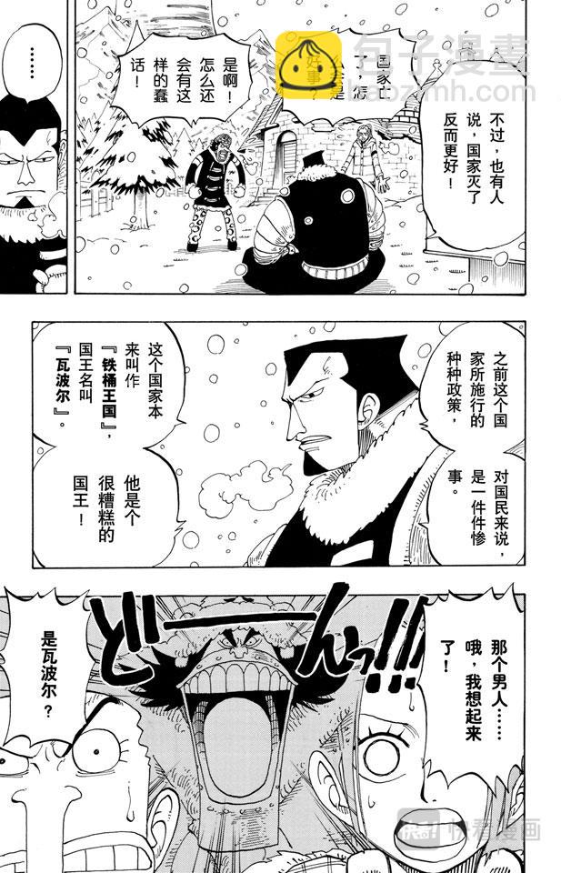 航海王 - 第133話 無名國的冒險之旅 - 1