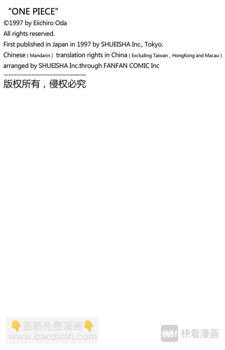 航海王 - 第133話 無名國的冒險之旅 - 2