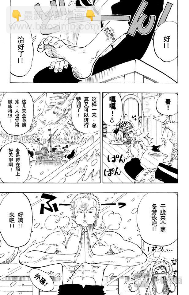 航海王 - 第133話 無名國的冒險之旅 - 5