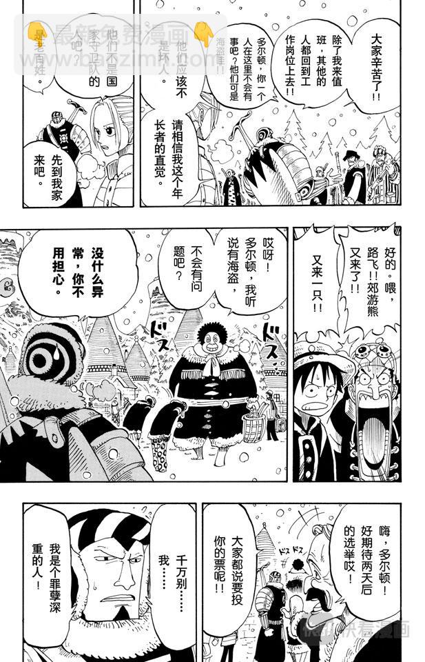 航海王 - 第133話 無名國的冒險之旅 - 2