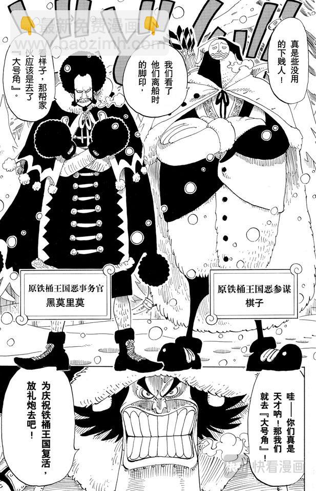 航海王 - 第135話 拉邦 - 3