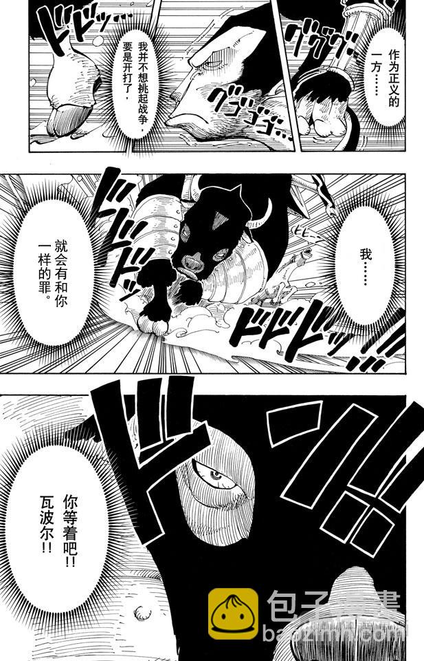 航海王 - 第135話 拉邦 - 3